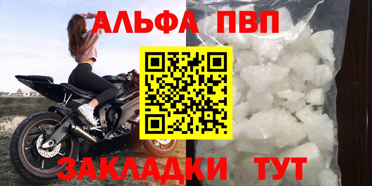 A PVP VHQ  Вход с VPN  А ПВП кристаллы  Ишим  APVP  Alpha PVP Соль 