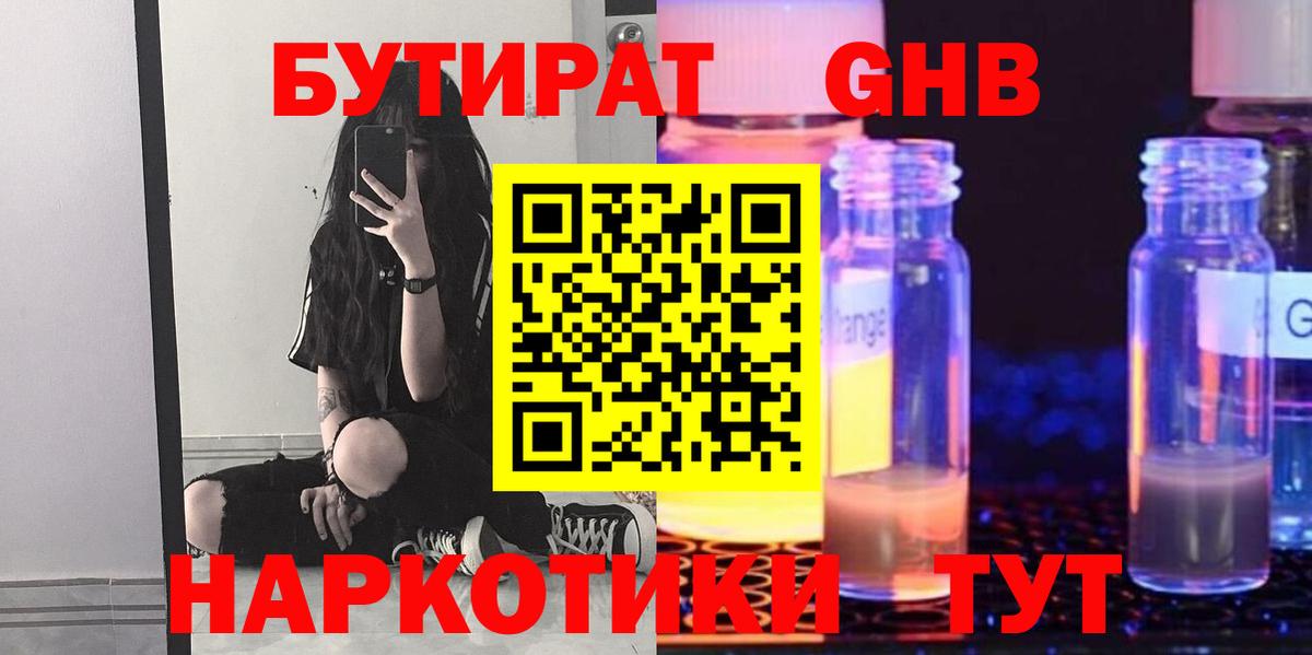 Бутират 1.4BDO Ишим