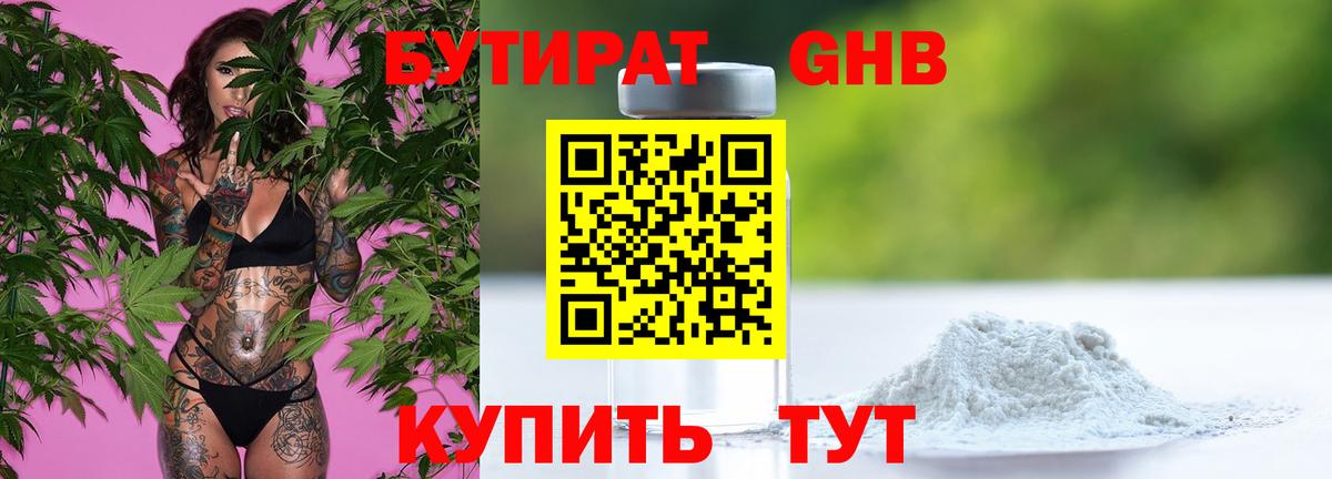 Бутират  Бутират бутик  Вход с VPN  Ишим 