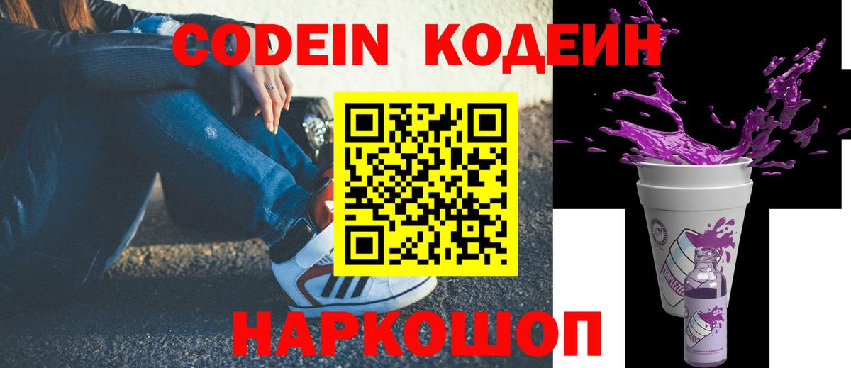 Кодеиновый сироп Lean Purple Drank Ишим