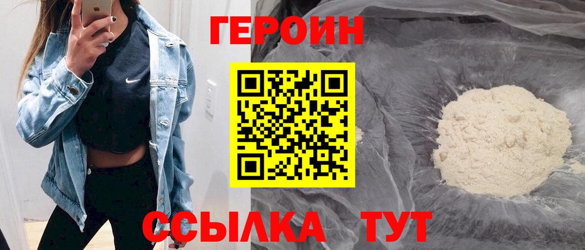Героин белый Ишим