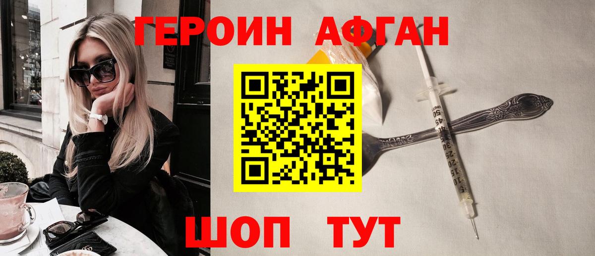 ГЕРОИН хмурый  Вход с VPN  Ишим 