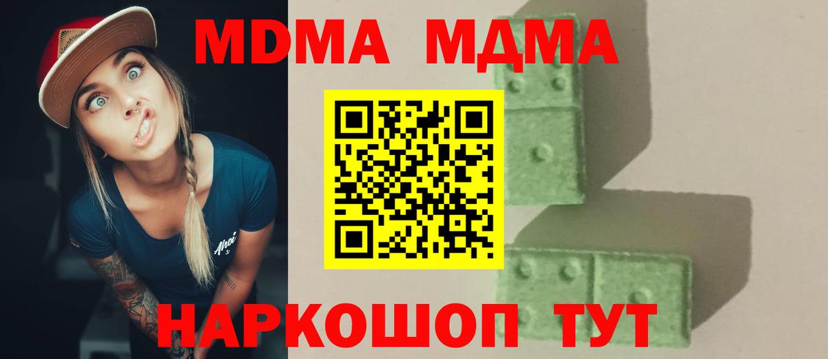 MDMA молли  MDMA  Ишим  Вход с VPN  MDMA Molly 